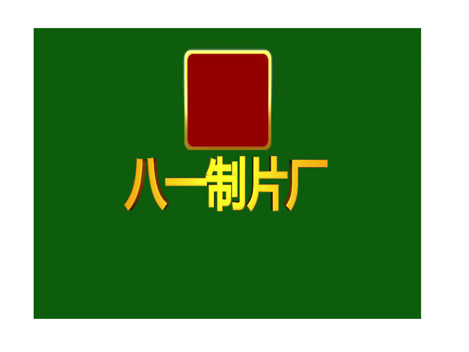 新目标人教版英语八年级下册《Unit6-An-old-man-tried-to-move-the-mountains》-Section-A-1a-2c课件.pptx--（课件中不含音视频）_第3页