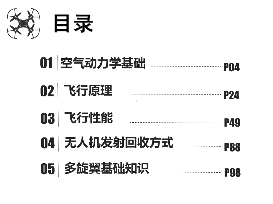 无人机操控技术课件第3章飞行原理与性能第1节空气动力学基础.pptx_第2页