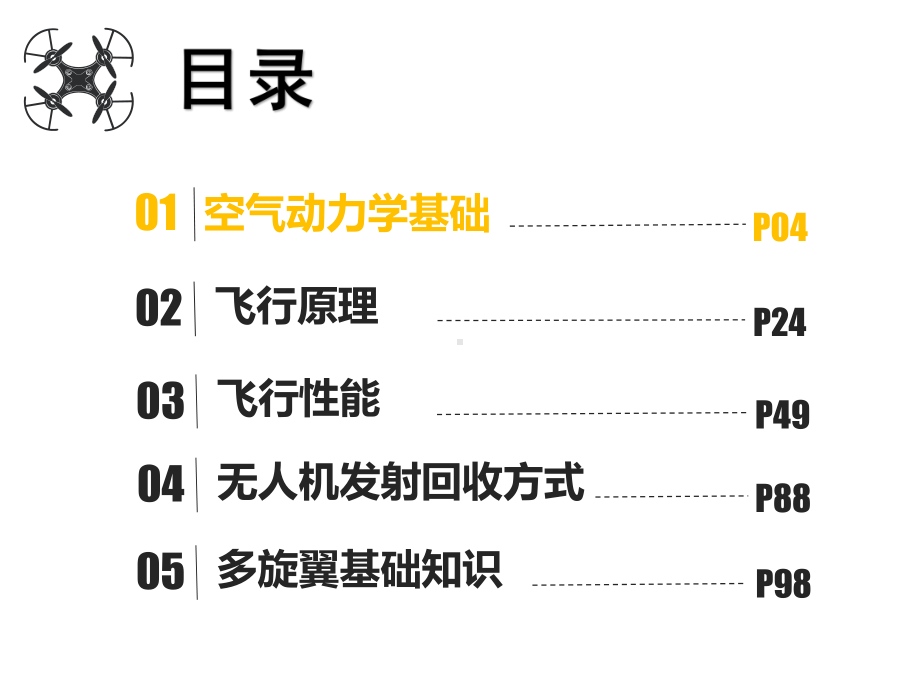 无人机操控技术课件第3章飞行原理与性能第1节空气动力学基础.pptx_第3页