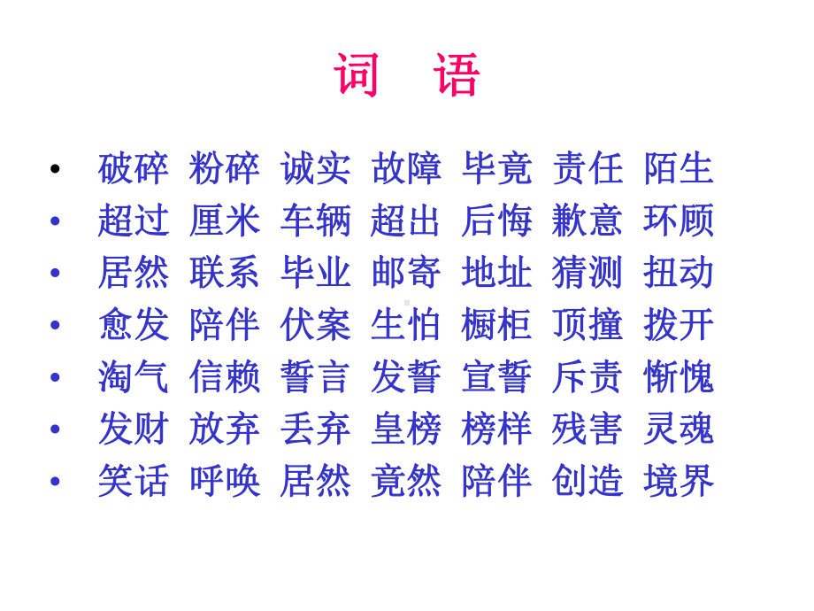 新版苏教版四年级语文上册苏教版小学四年级语文上册第六单元复习课件.ppt_第3页