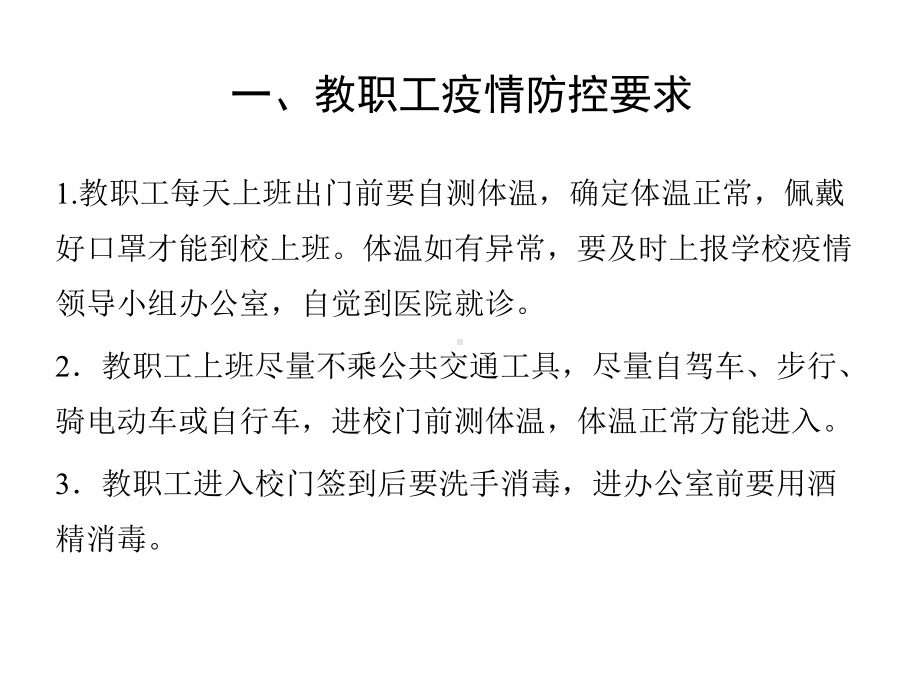 新学期教职工疫情防控知识技能培训课件.ppt_第2页