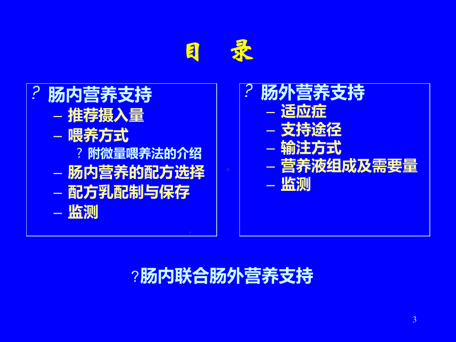 新生儿营养支持课件.ppt_第3页