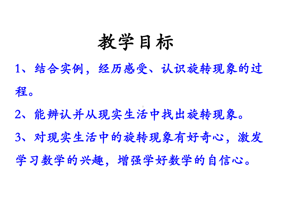 小学三年级数学上册第3单元《图形的运动一》(认识旋转)教学课件.pptx_第2页