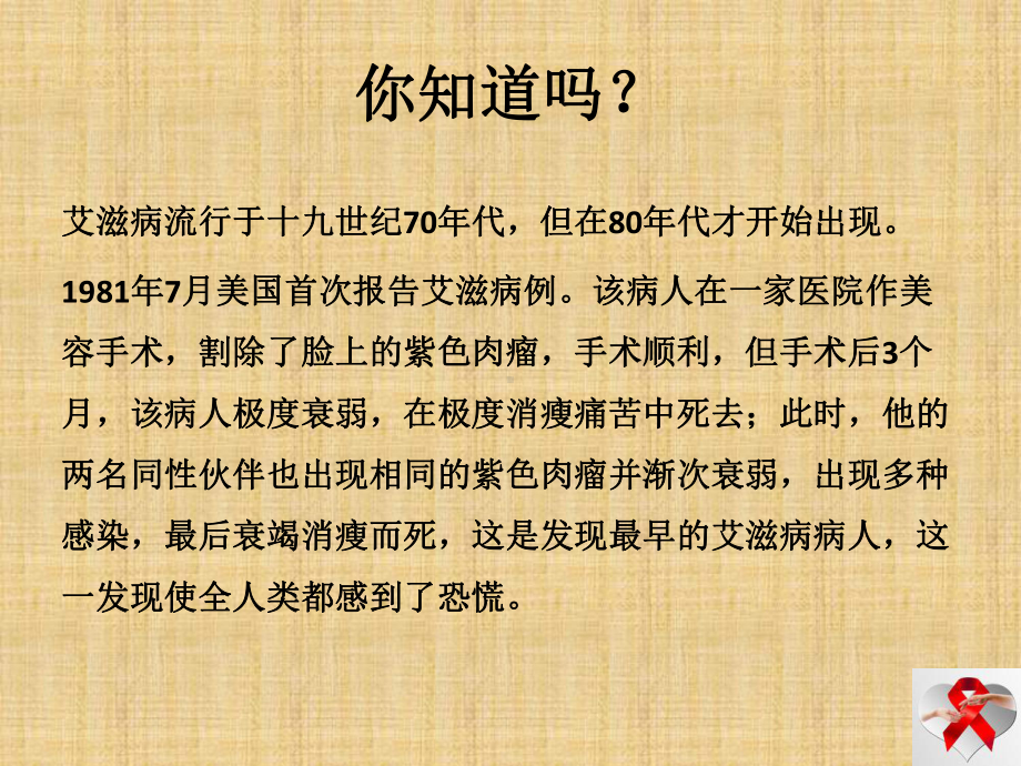 艾滋病预防—实验中学2022年秋八年级下学期主题班会活动ppt课件（共25张ppt）.pptx_第2页