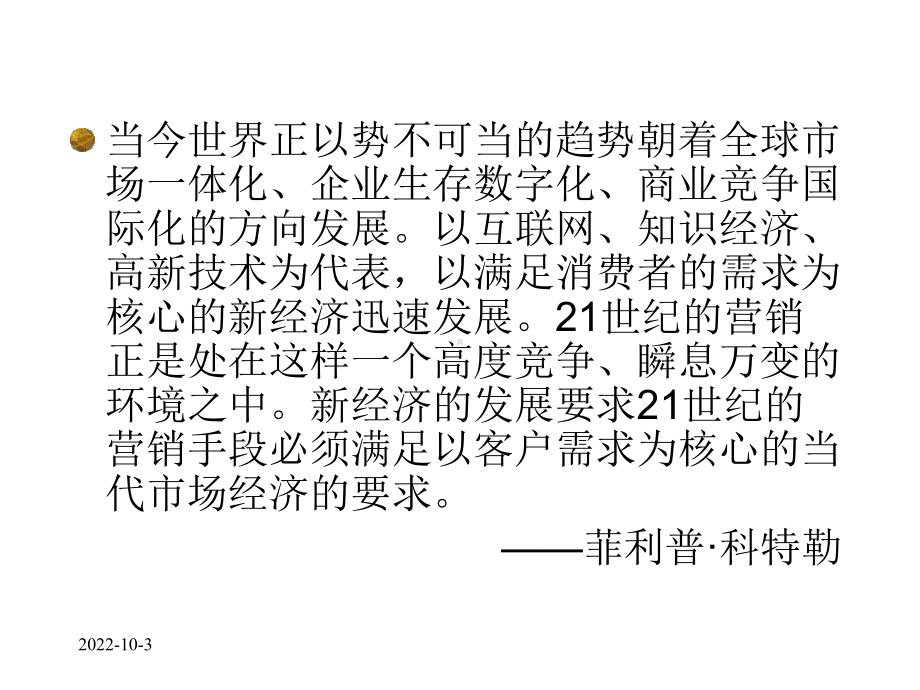 商学院营销管理课件.ppt_第2页