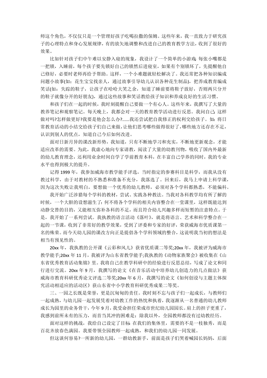 幼儿教师师德师风演讲稿范文（精选20篇）.docx_第2页