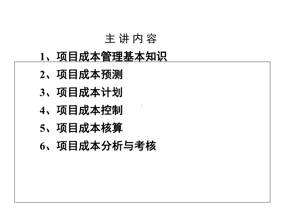 建筑工程施工项目成本管理讲解课件.ppt_第2页