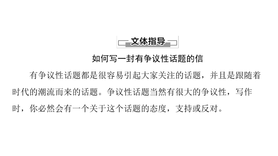 2022新人教版（2019）《高中英语》选择性必修第二册Unit 2 表达作文巧升格(ppt课件).ppt_第2页