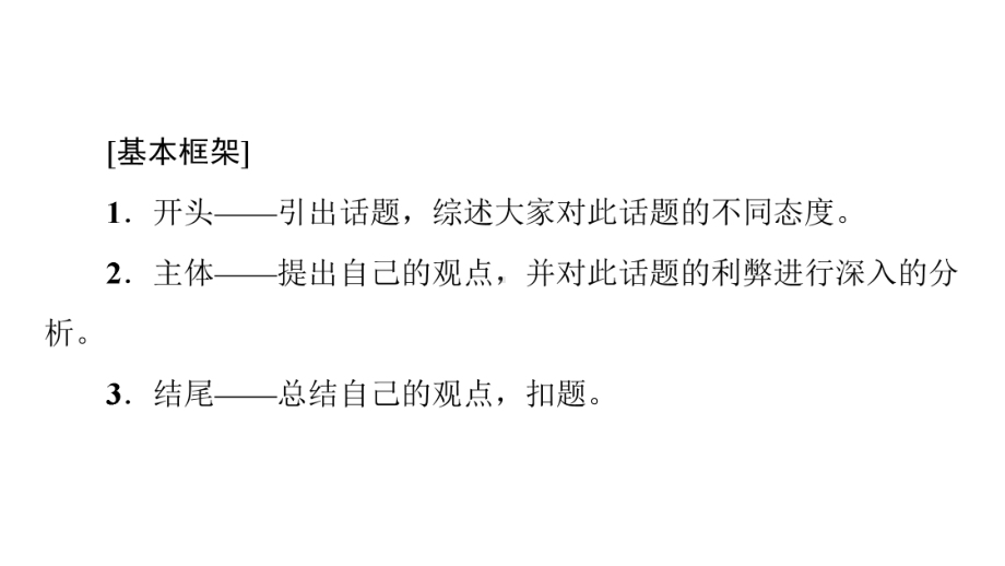 2022新人教版（2019）《高中英语》选择性必修第二册Unit 2 表达作文巧升格(ppt课件).ppt_第3页