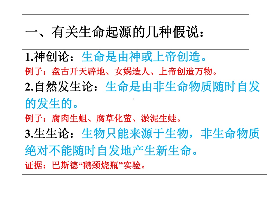 北师大版生物八年级下册全册课堂教学笔记知识点(汇总)课件.ppt_第2页