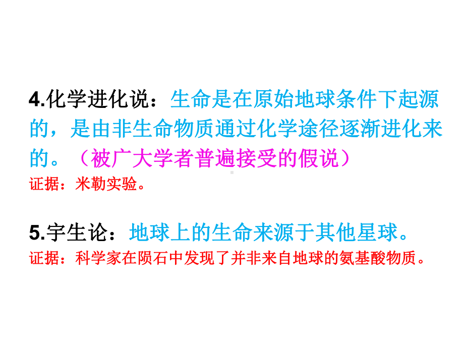 北师大版生物八年级下册全册课堂教学笔记知识点(汇总)课件.ppt_第3页