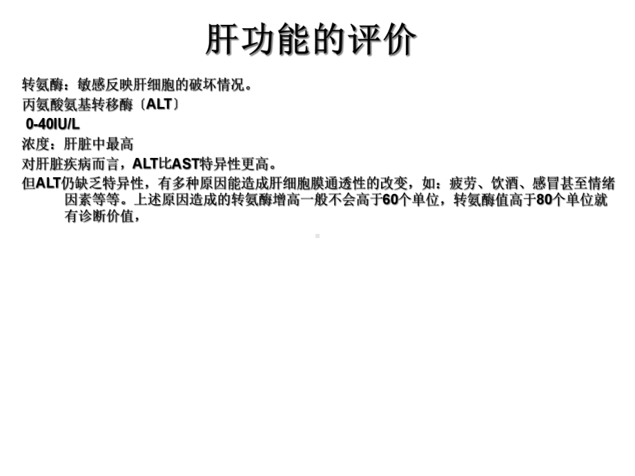 抗肿瘤药物的肝脏毒性及治疗策略课件.ppt_第2页