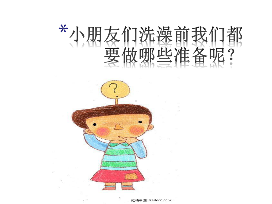 幼儿园大班健康《我爱洗澡》课件.ppt_第2页