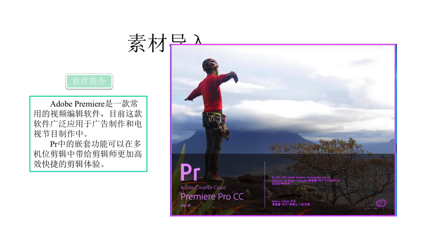 拍摄类微课制作：多机位剪辑课件.pptx_第3页