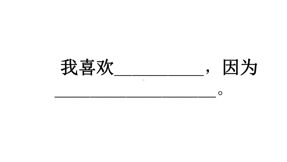 口语交际《保护有益的小动物》课件.pptx_第1页