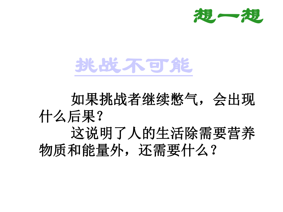 呼吸道对空气的处理课件.pptx_第1页