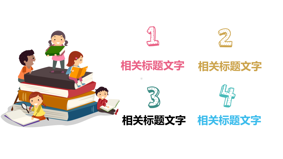 开学季小学生读书总动员主题模板课件.pptx_第2页