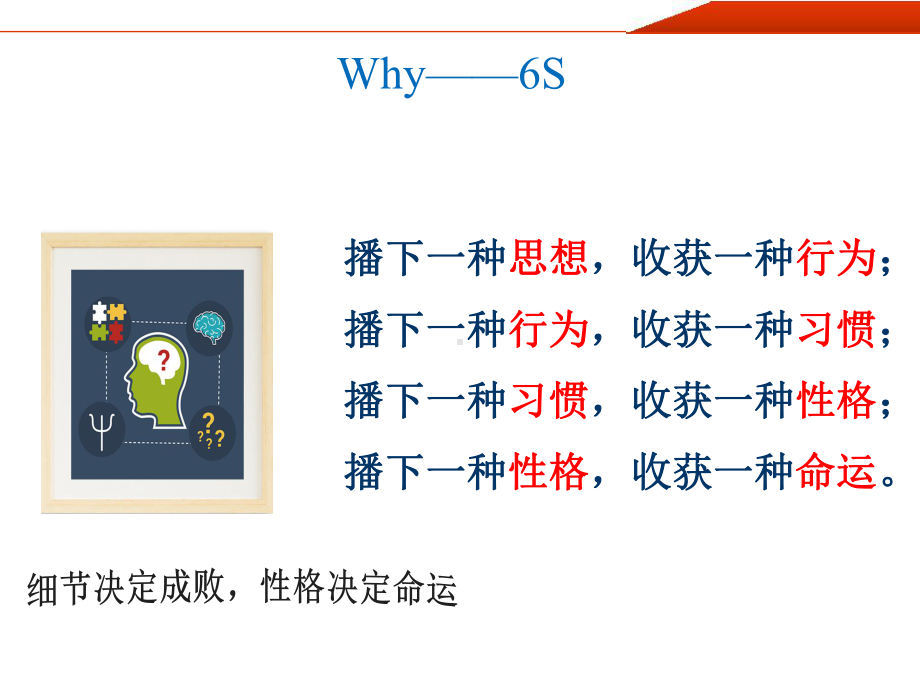 浅谈6S管理在护理工作中的应用课件.ppt_第2页