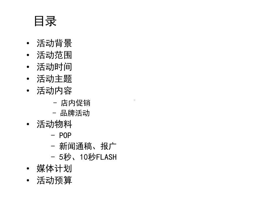 品牌促销方案.ppt_第2页