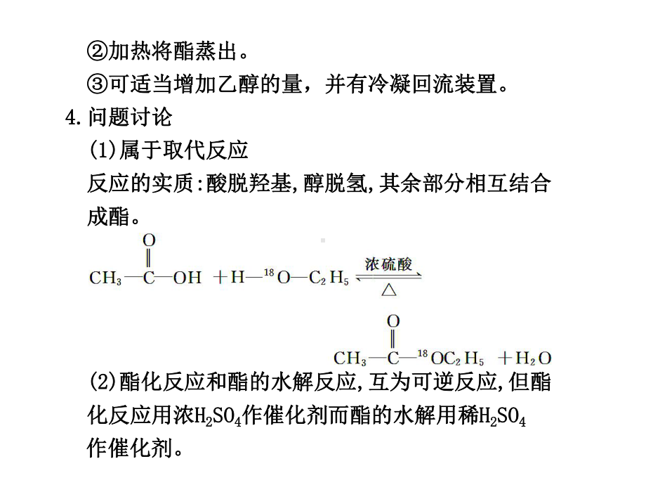 实验探究-乙酸和乙醇的酯化反应课件.ppt_第3页