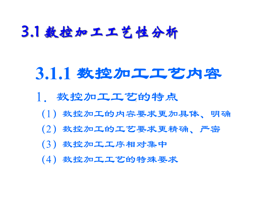 数控加工工艺分析培训课件(66张).ppt_第2页