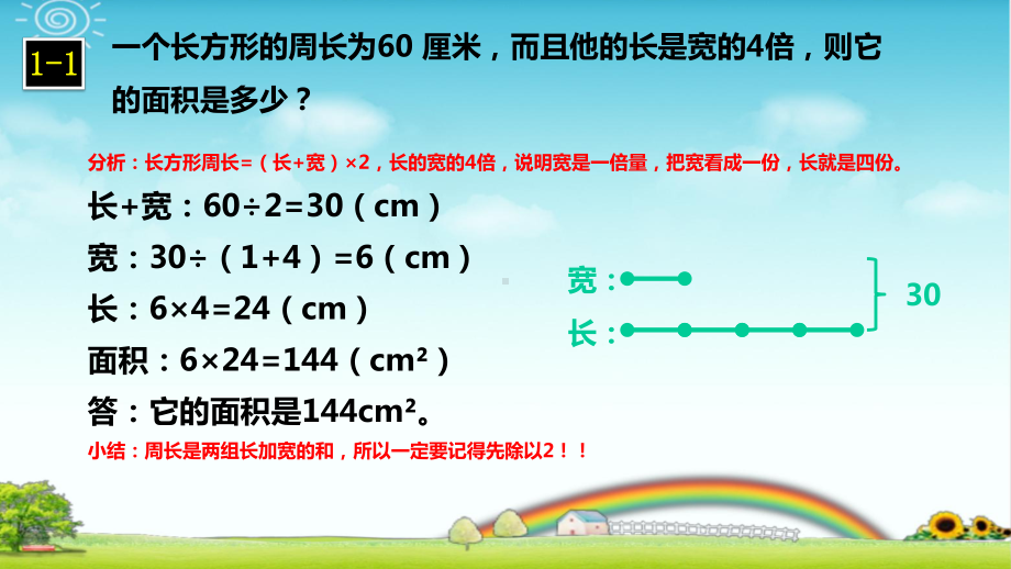 小学数学三年级-和差倍综合(一)-+作业+答案课件.pptx_第2页