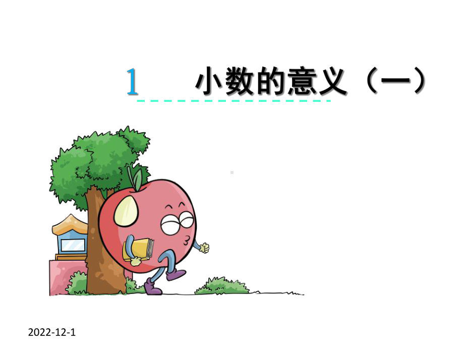 北师大版小学四年级下册数学课件(全册).ppt_第1页