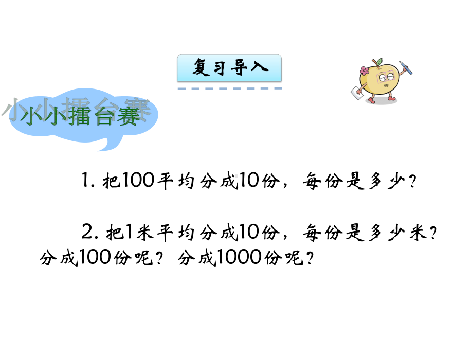 北师大版小学四年级下册数学课件(全册).ppt_第3页