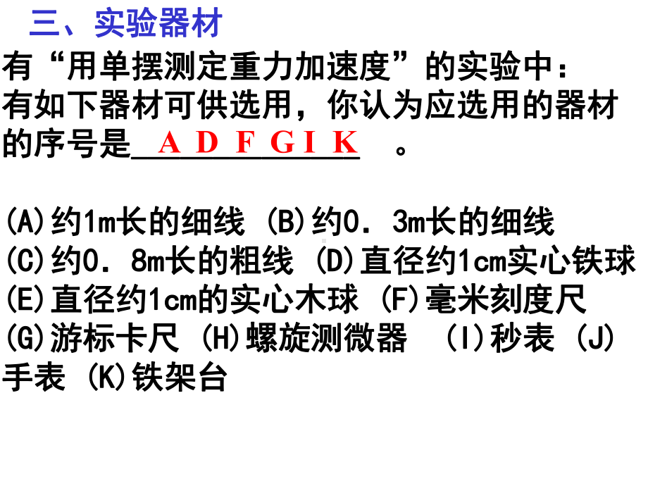 实验：利用单摆测重力加速度课件.ppt_第3页