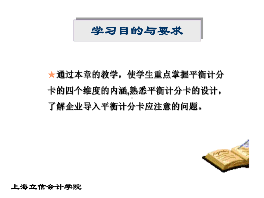 平衡计分卡在企业管理中的应用课件.pptx_第2页