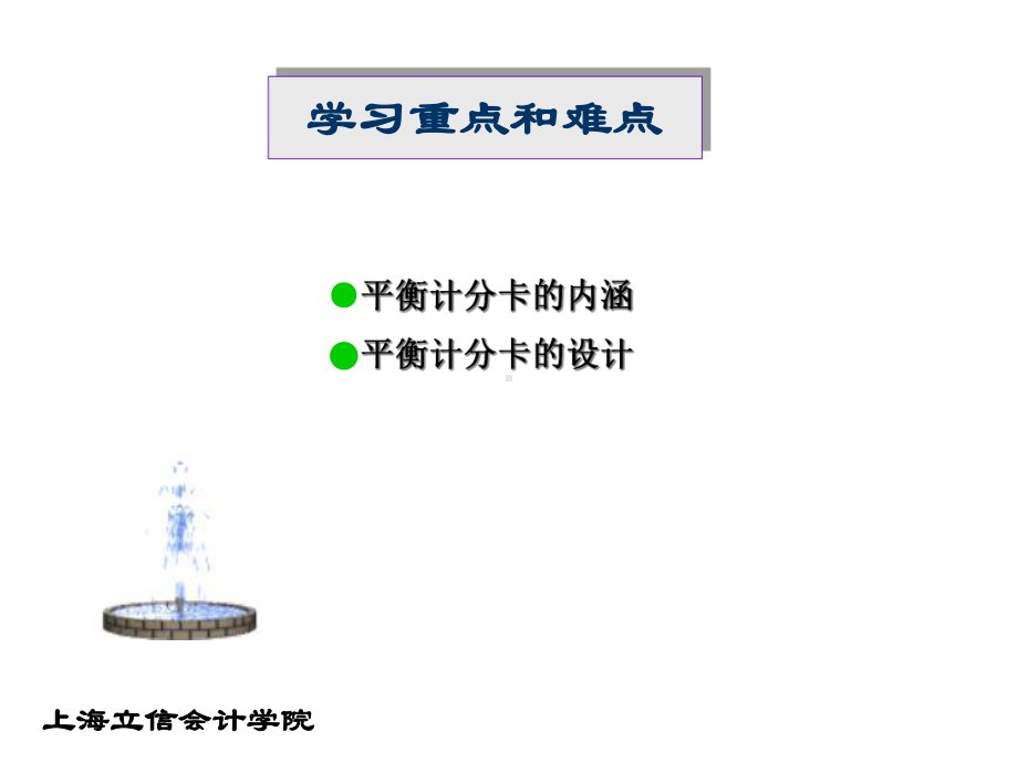 平衡计分卡在企业管理中的应用课件.pptx_第3页