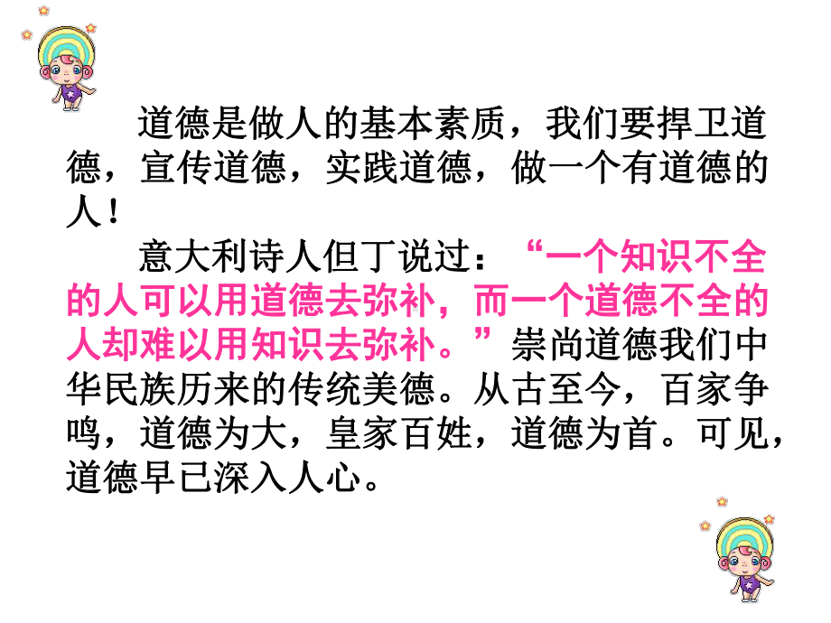 学做有道德的小公民课件.ppt_第2页