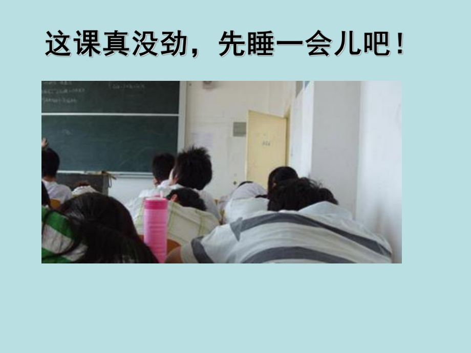 停止抱怨学会感恩—实验中学主题班会活动课ppt课件（共25张ppt）.ppt_第3页