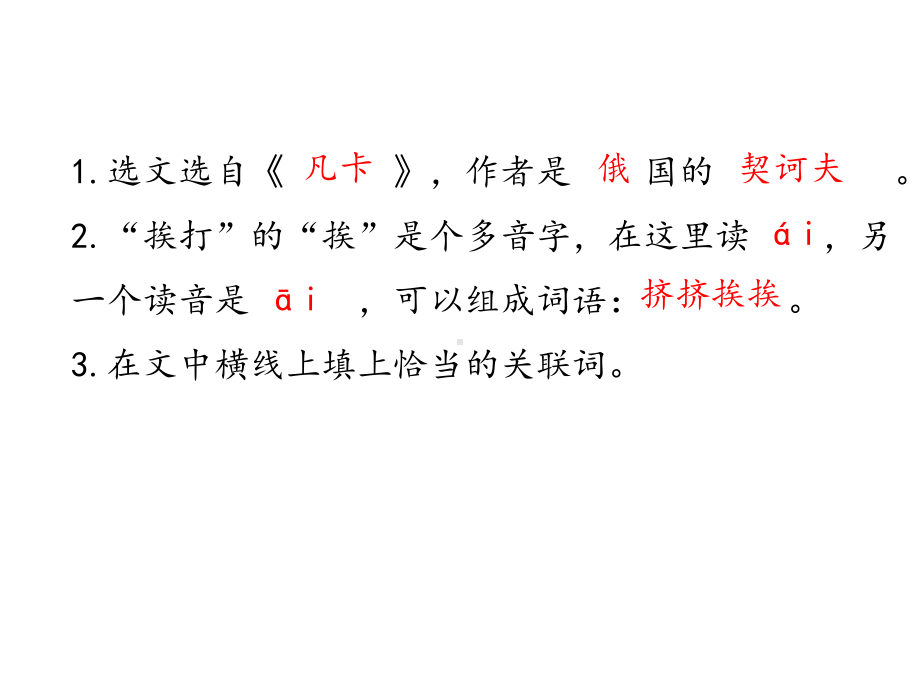 小学语文人教版六年级下册归类复习课件之课内阅读（二）.pptx_第2页