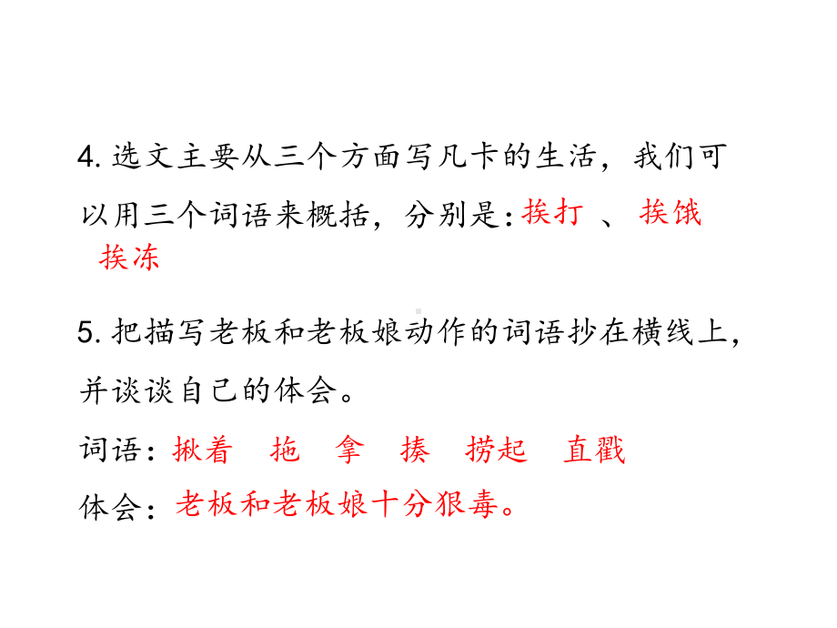 小学语文人教版六年级下册归类复习课件之课内阅读（二）.pptx_第3页