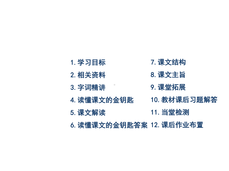 司马迁发愤写课件.ppt_第2页