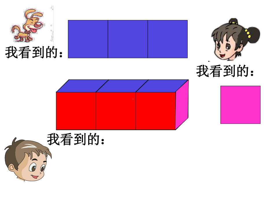 北师大六年级上册-观察物体课件.ppt_第2页