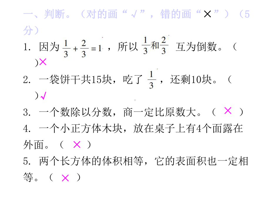 北师大版小学五年级数学下册习题课件-期末测试卷.ppt_第2页