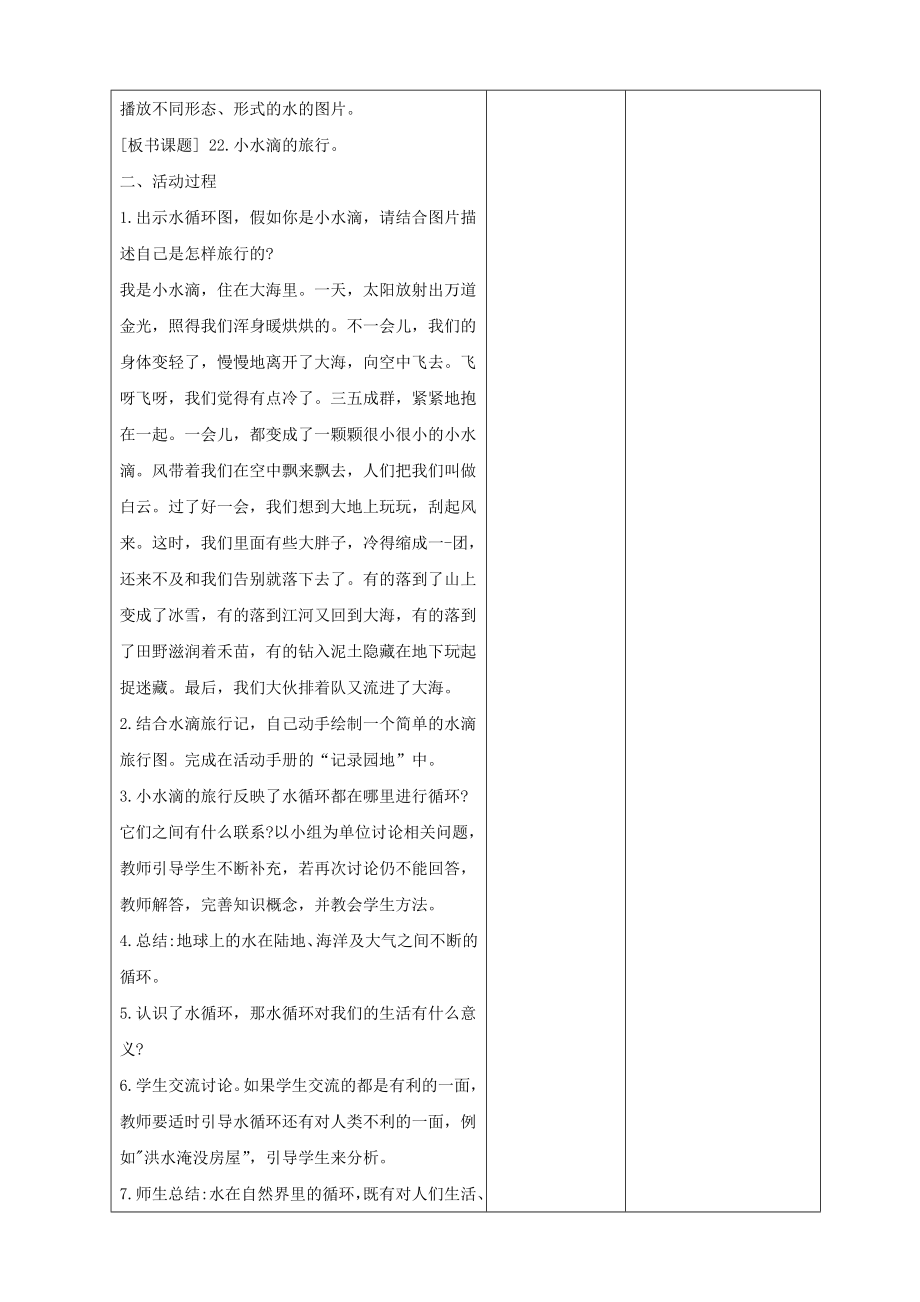 新青岛版小学科学六三学制五年级上册《8.小水滴的旅行》教案.doc_第2页