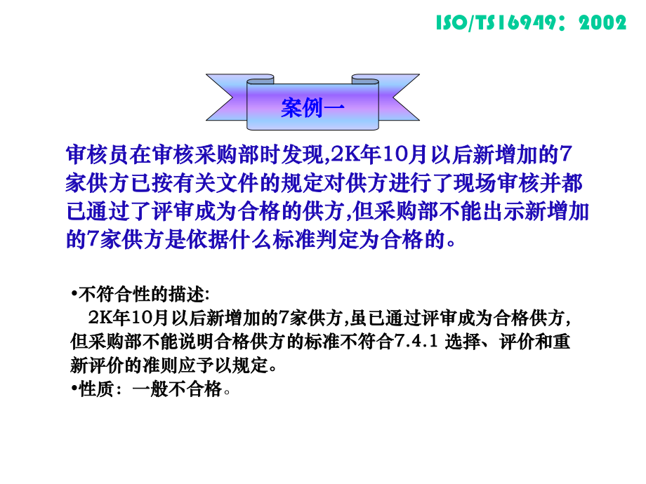 案例分析习题集16949课件.ppt_第3页