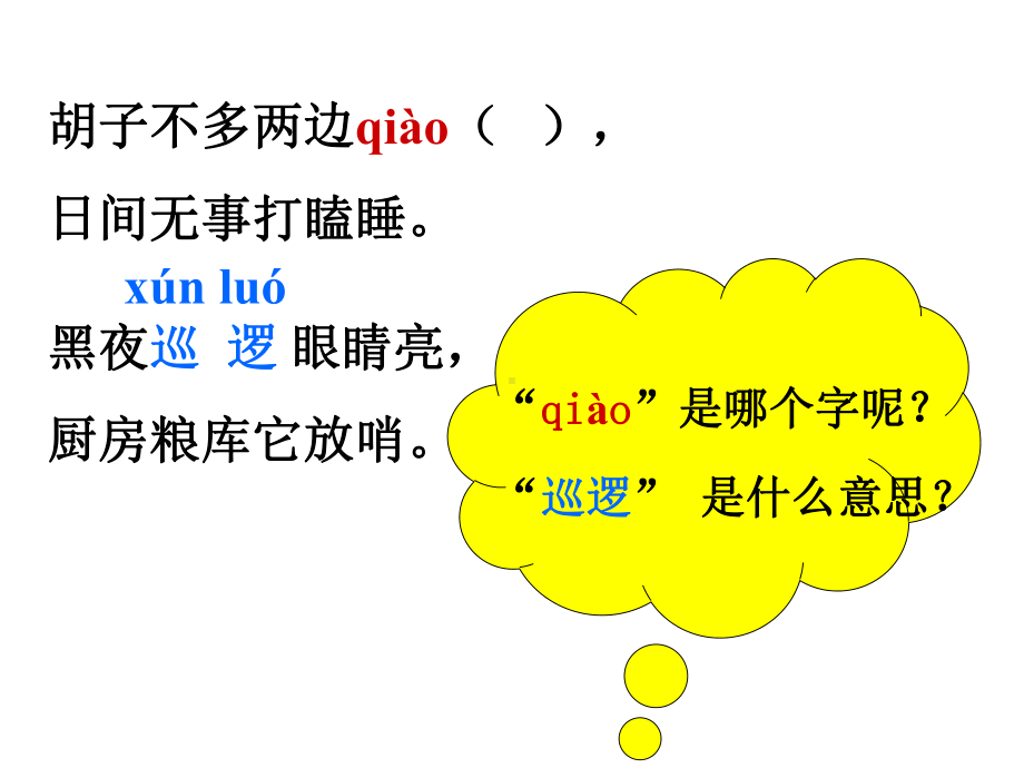 小学语文音序查字法教学课件.ppt_第2页