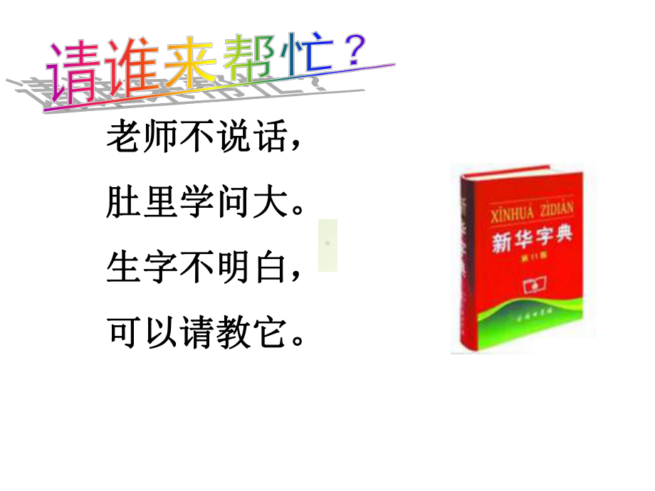 小学语文音序查字法教学课件.ppt_第3页