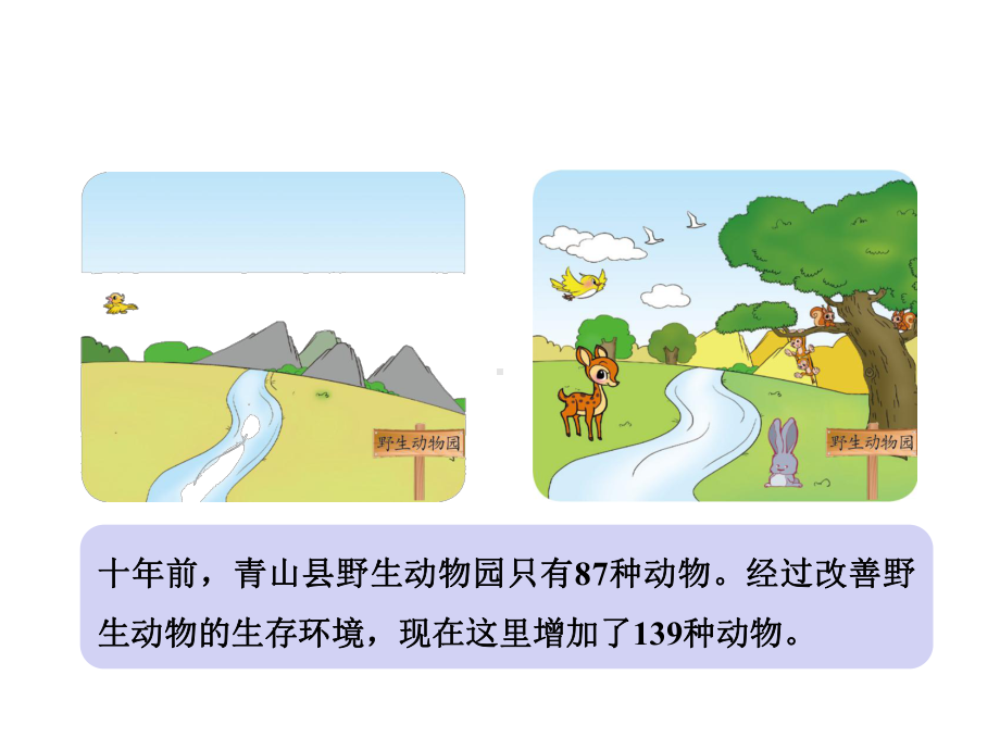 北师大版小学数学二年级下册课件：十年的变化课件.ppt_第3页