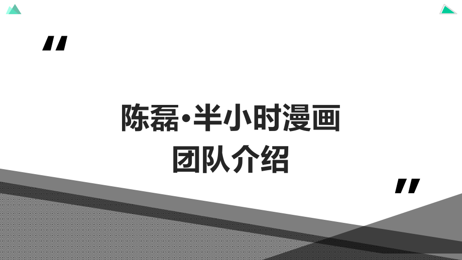 半小时漫画唐诗系列（套装全2册）模板课件.pptx_第3页