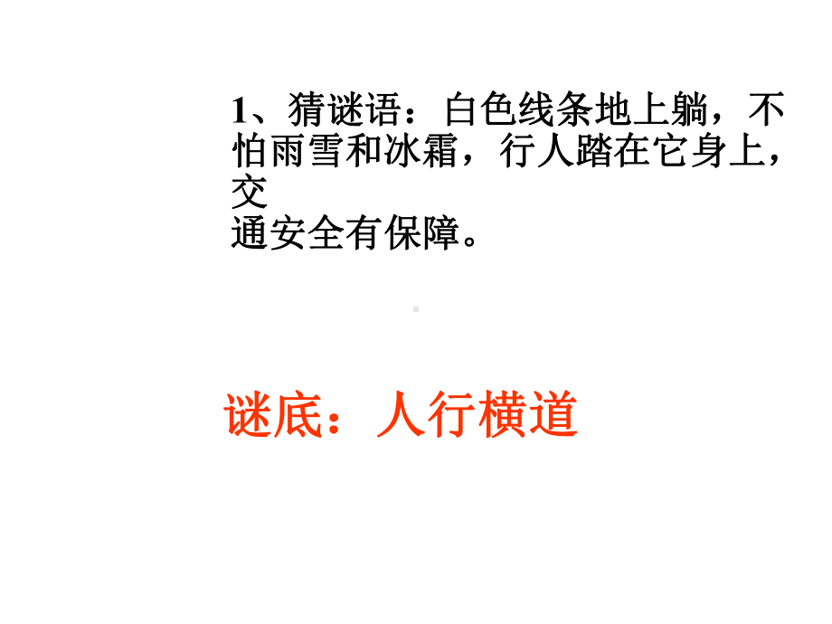 安全教育主题班会-安全重如山课件.ppt_第2页