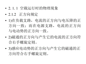 变压器的运行原理与特课件.pptx