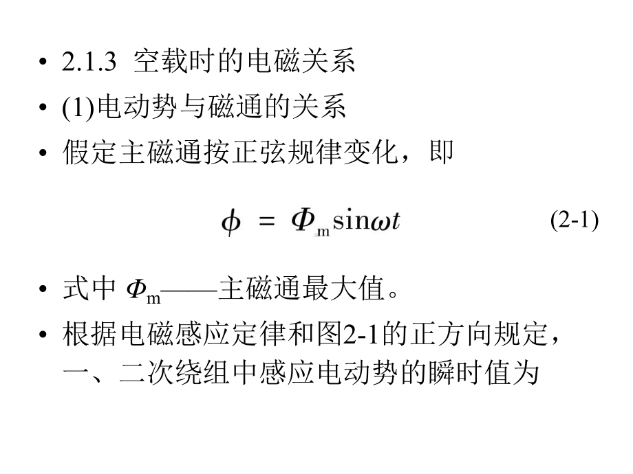 变压器的运行原理与特课件.pptx_第2页