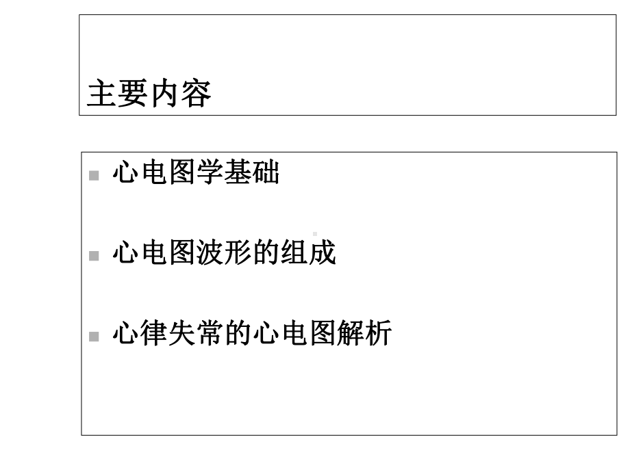 常见心律失常的心电图诊断课件.ppt_第2页