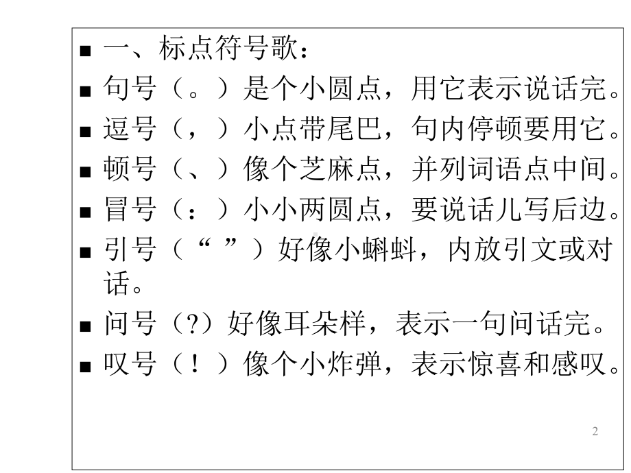 小学二年级标点符号-课件.ppt_第2页