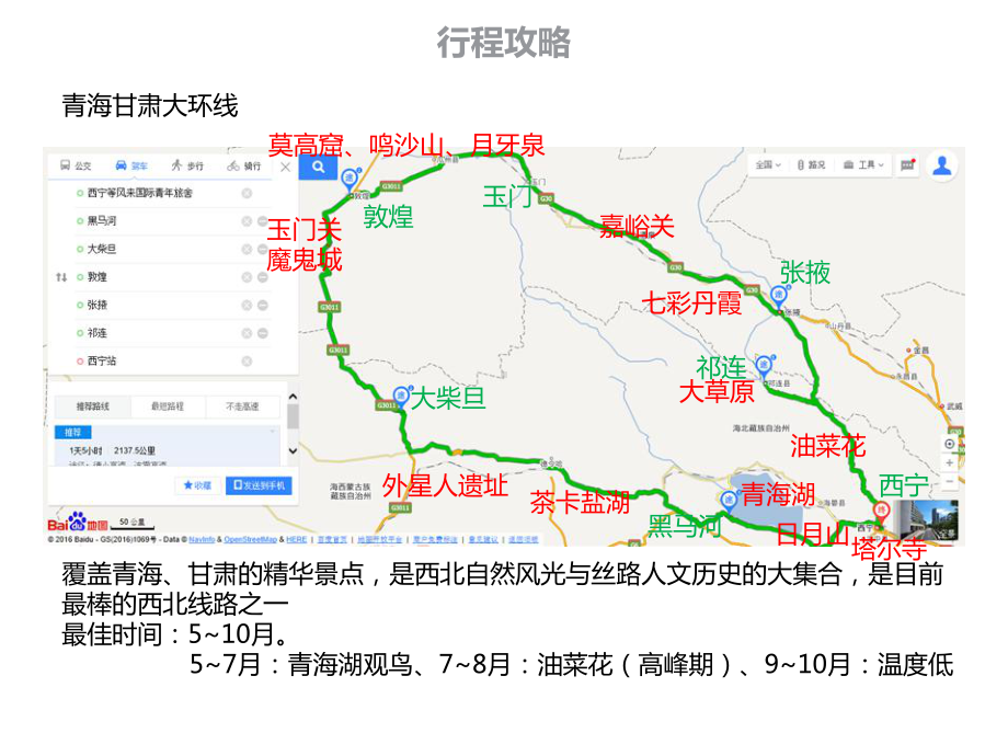 大西北自驾游详细攻略课件.ppt_第3页